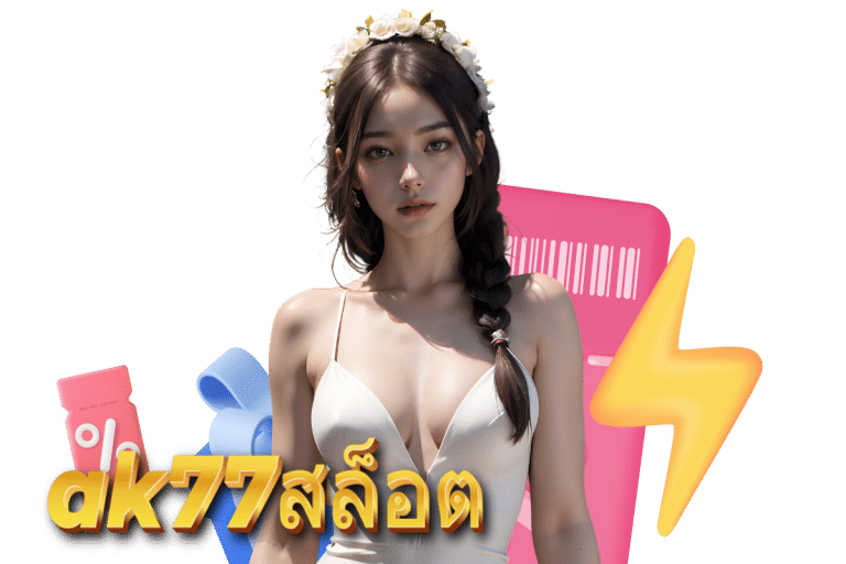 สล็อต วอเลท